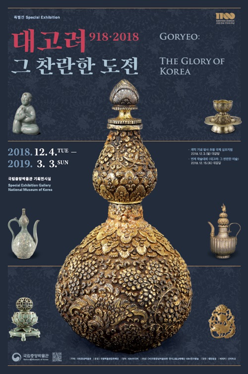 The National Museum of Korea is hosting the exhibition “Goryeo: the Glory of Korea” Dec. 4, 2018, to March 3, 2019.